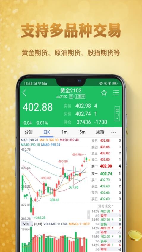 华源期货手机版v5.6.4.0 3