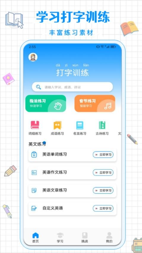 拼音打字通免費版v1.1 1