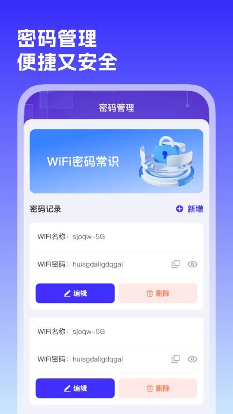 WiFi万源钥匙手机版v1.0.0(3)