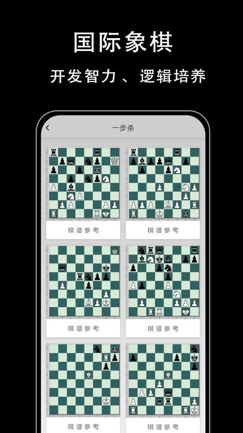 国际象棋入门最新版v1.0.0 4