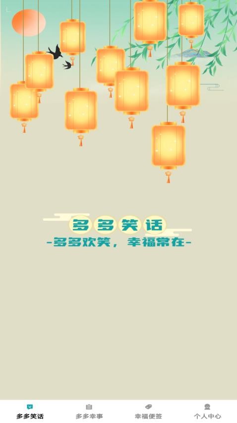 幸福趣多多官方版v1.0.0(3)