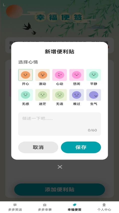 幸福趣多多官方版v1.0.0 4