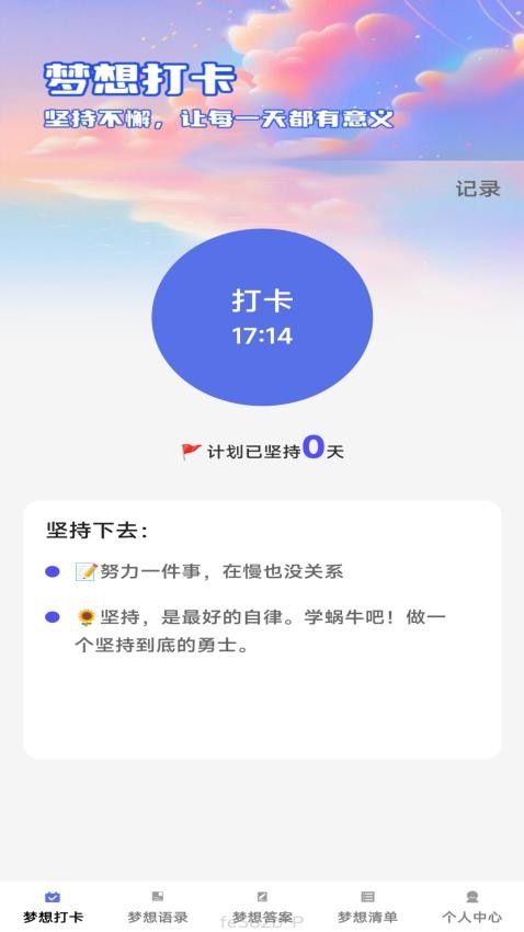 梦想秀官网版v1.0.0 1