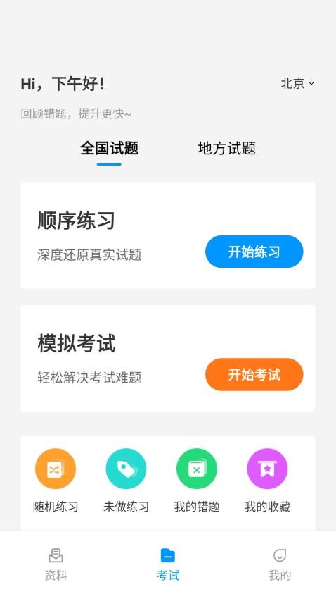 出租车考试宝典最新版v1.0.0(1)