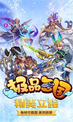 極品三國游戲v1.0.0 5