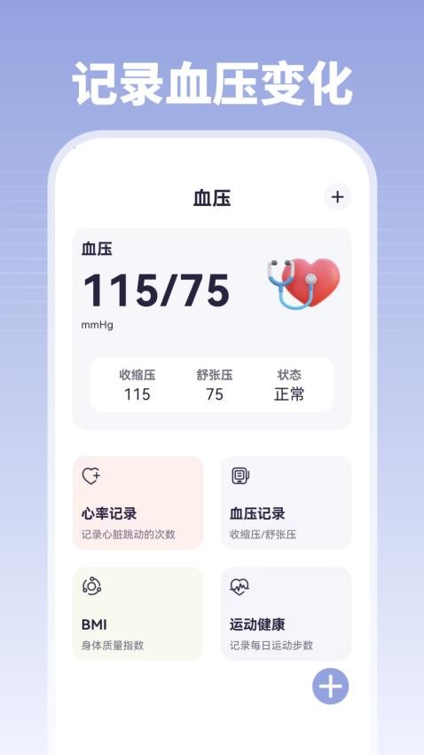 掌上血压血糖app官网版v1.1.0(1)