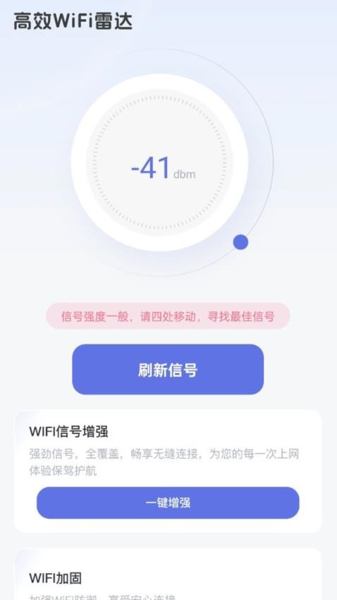 高效WiFi雷达免费版