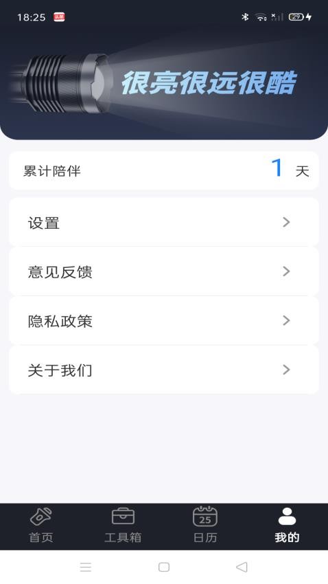 酷乐手电筒免费版v4.3.62.00(1)