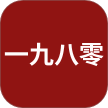 一九八零最新版 v1.0.7