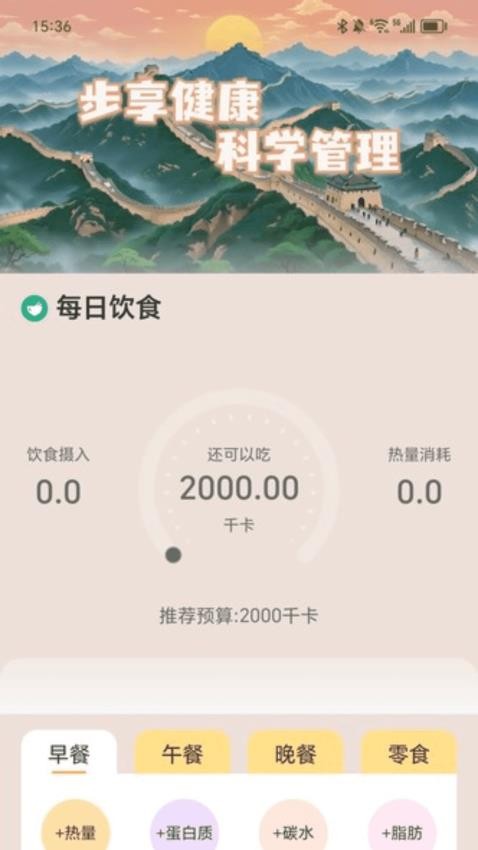 長城計步手機版v2.0.1 2