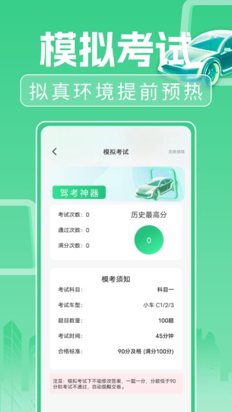 驾考考试一本通手机版v1.0.1 2