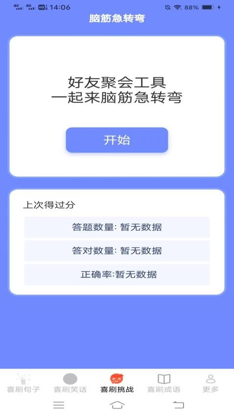 开心喜刷官网版v2.7.1.2(1)