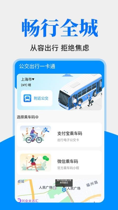 公交出行一卡通最新版v1.0.1(1)