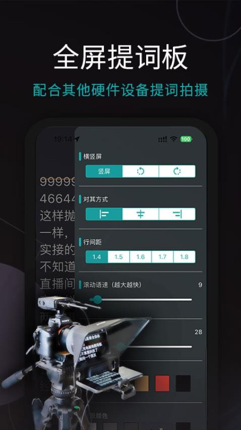 易直播提词器官方版v3.4.5(3)