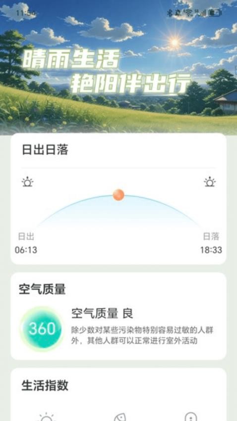 艳阳充电客户端v2.0.1 1