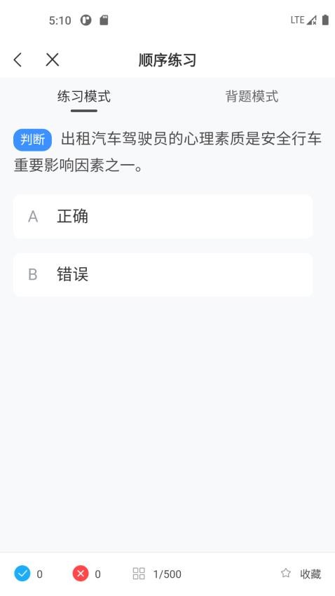 出租车考试宝典最新版v1.0.0(3)