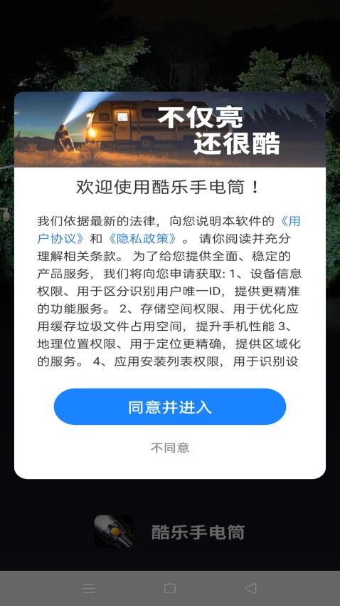 酷乐手电筒免费版v4.3.62.00(4)