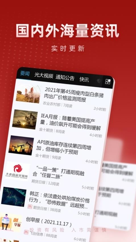 光大期货财讯通app官网版(4)