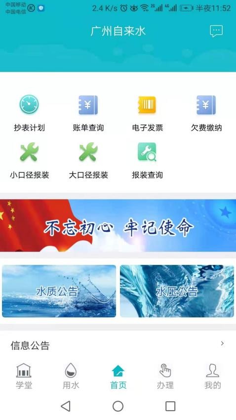 广州自来水appv2.0.1 1