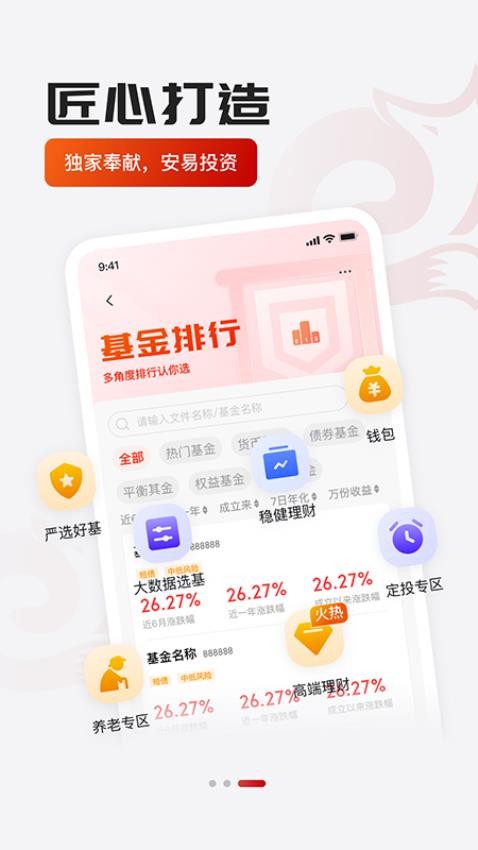 福克斯基金官方版v1.1.3 2