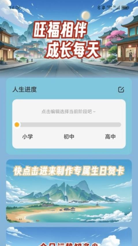 旺福计步官方版v2.0.1(2)