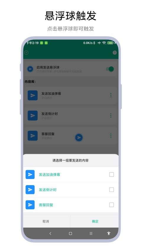 自動打字發(fā)送器免費版v1.0.1 1