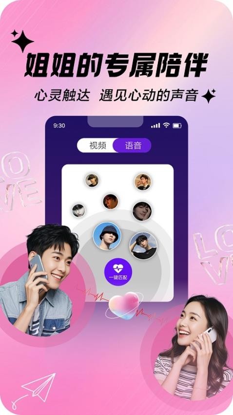 帅哥伴聊app官方版v5.2.5(4)