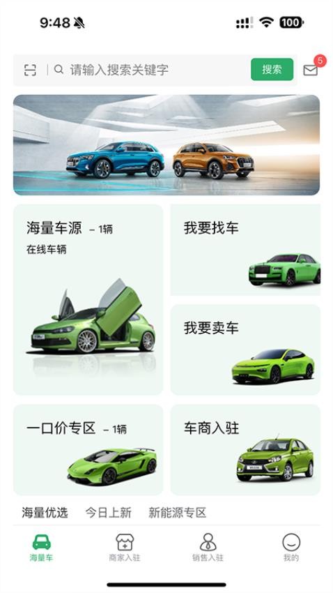 海量車app官網版