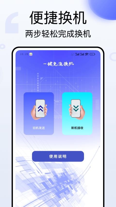 换机无忧手机互传免费版v1.0.0 2