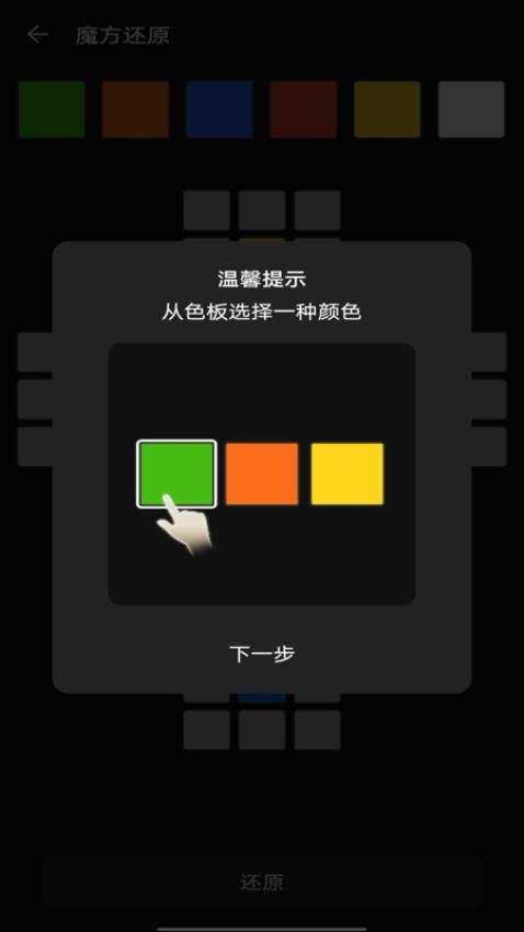 魔方还原教程手机版v1.0.0(4)