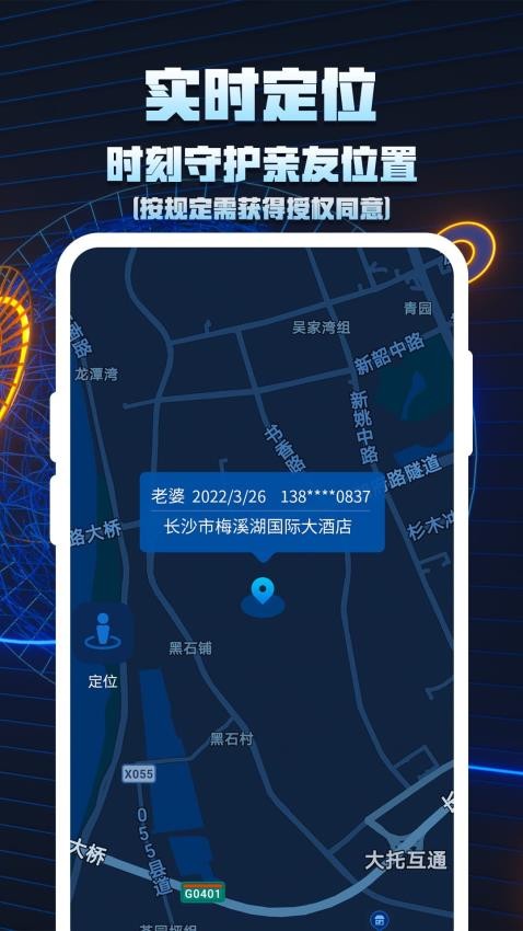手机定位追踪找人软件官方版v1.0.88(4)