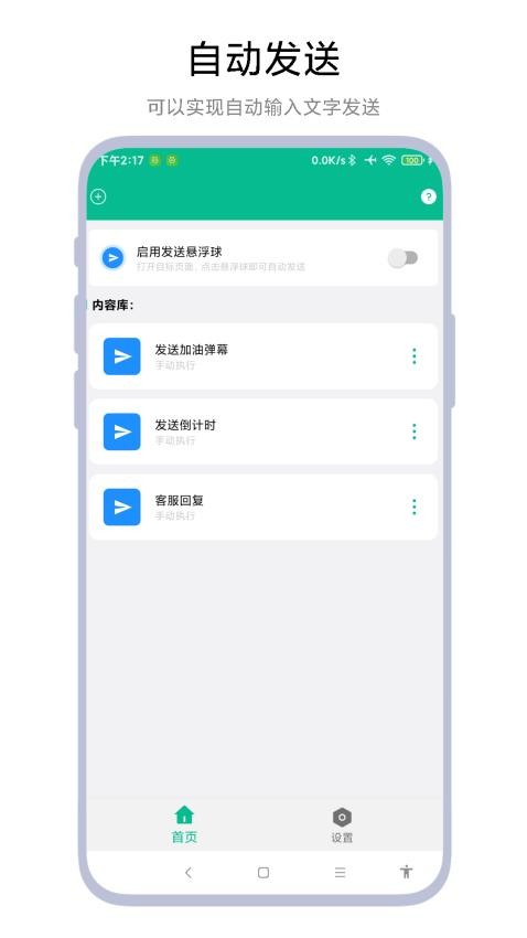 自动打字发送器免费版v1.0.1 3