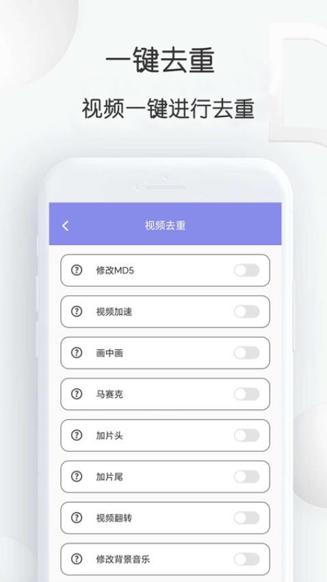 视频去重大师手机版