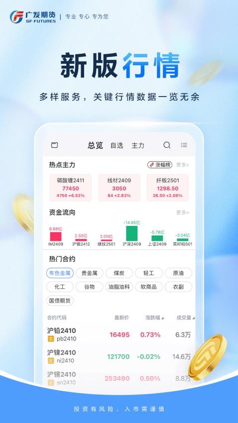 广发期货小添财app官方版v1.10.8 3