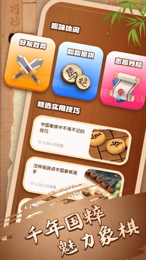 双人象棋辅助app最新版v1.0.1(2)