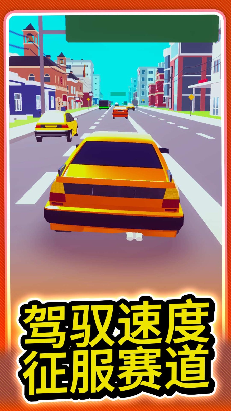 城市极速赛车游戏v1.0.0(1)