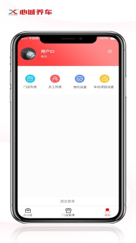 心诚养车门店版最新版v1.1.4 4