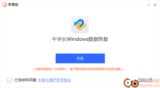 牛学长Windows数据恢复工具