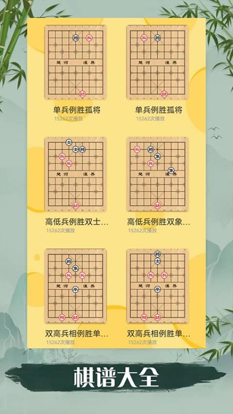 象棋儿童新手入门手机版v1.1.4(1)