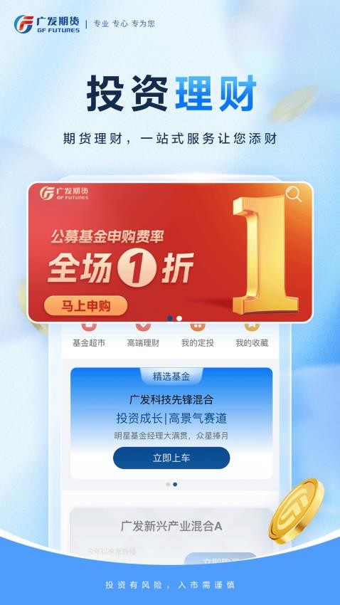 广发期货小添财app官方版v1.10.8 1