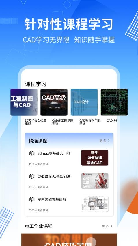 智慧专技在线appv1.0.0 3