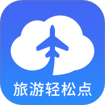 旅游轻松点官网版 v2.2.0.6