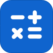 试试全能计算器免费版 v1.4