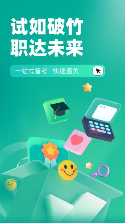 执业药师考试聚题库最新版v1.8.6(4)