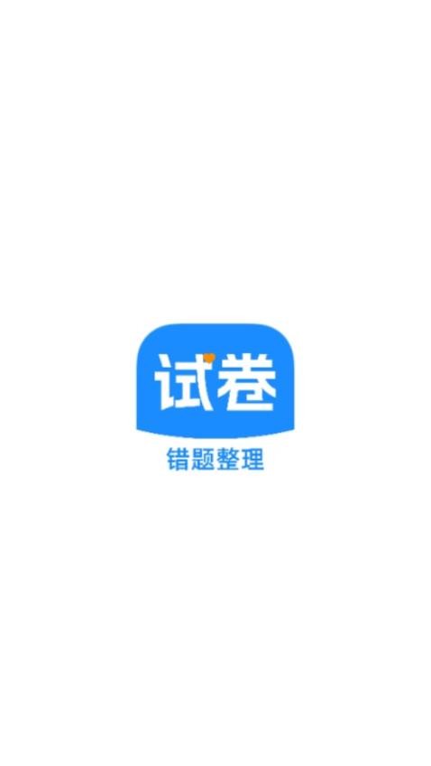 WS試卷寶最新版