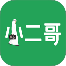 中东小二哥最新版 v1.2.2.9