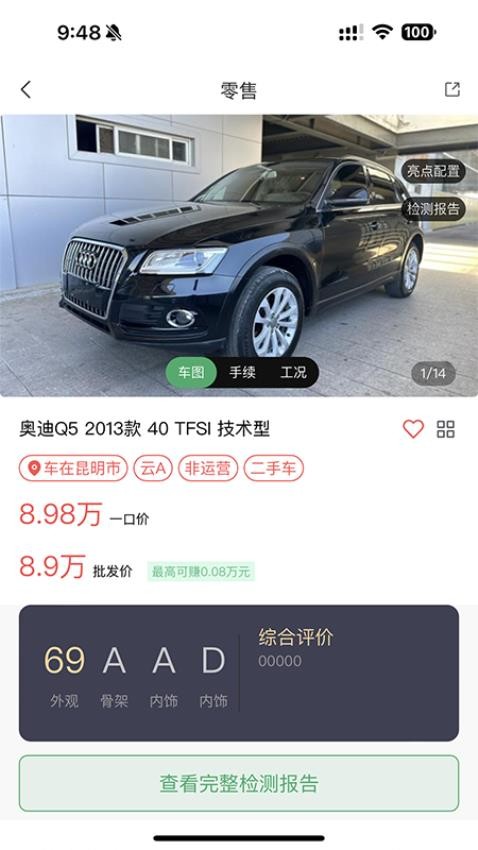 海量车app官网版v1.0.51 2