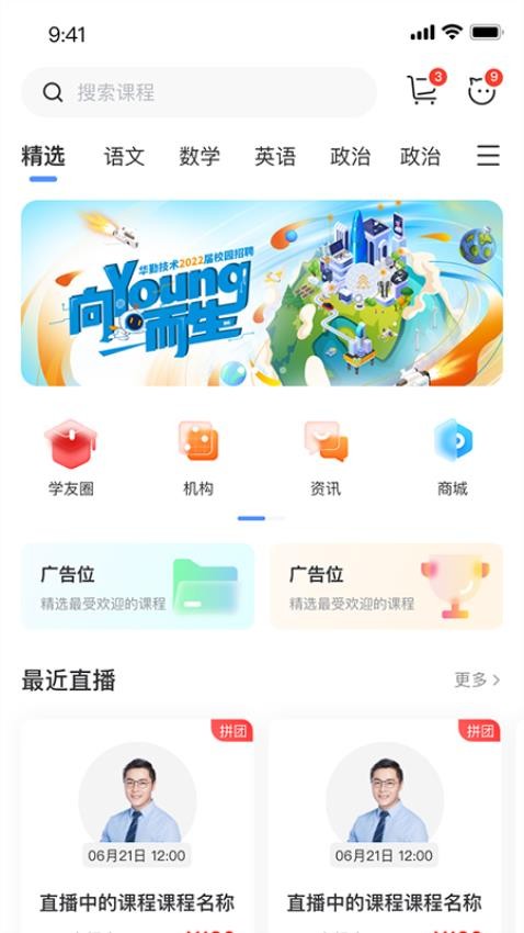 Eduline官网版v6.1.0(5)