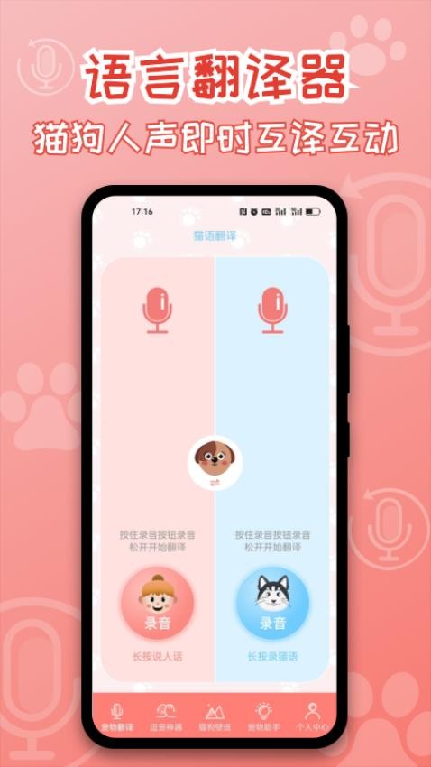 猫狗翻译神器免费版v2.0.3(4)