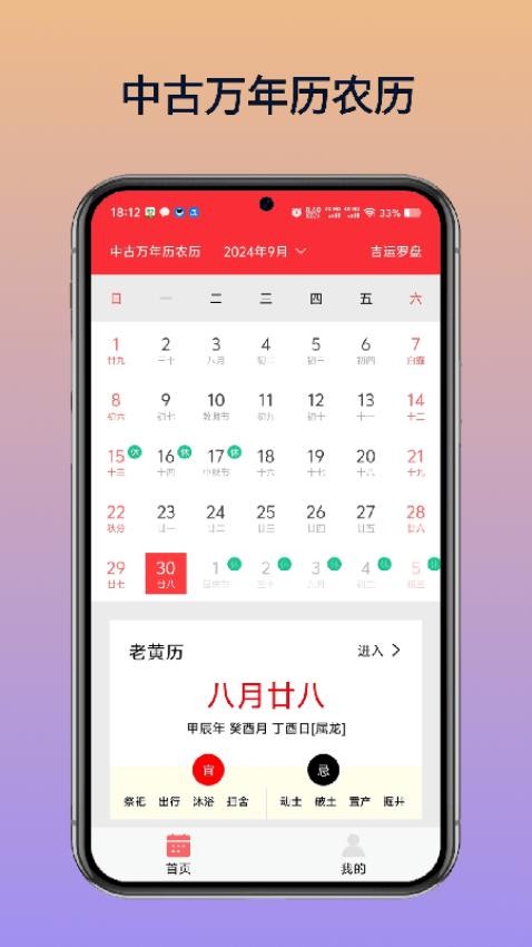 中古万年历农历官方版vH1.0(4)